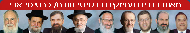 Hundreds of Rabbis Carry Donor Organ Cards